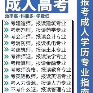 学历提升 成人高考